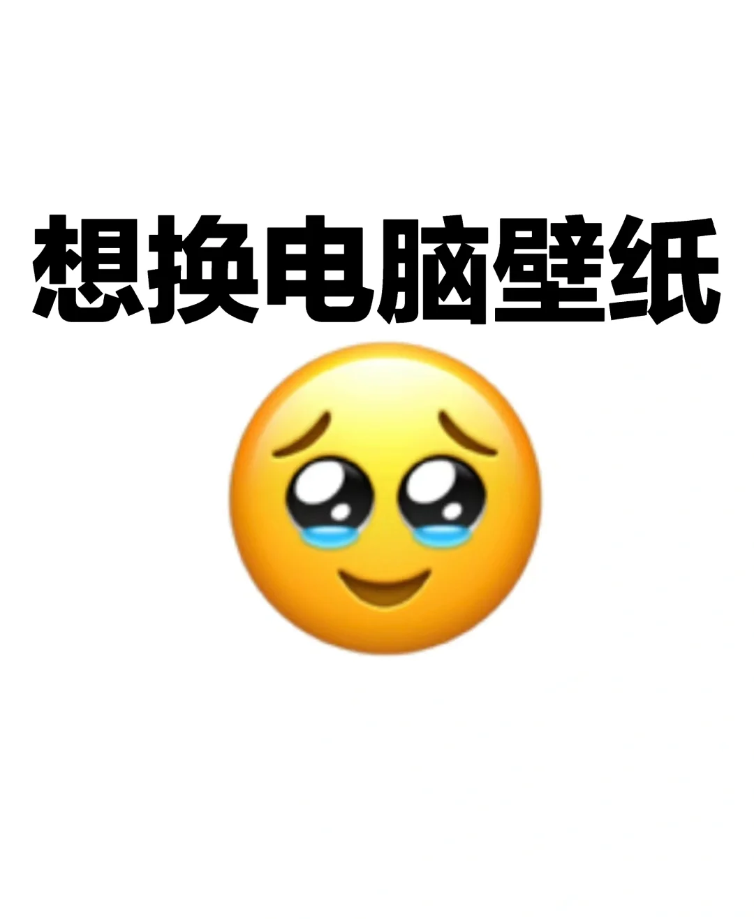 想要全是电脑壁纸的平论区！！！