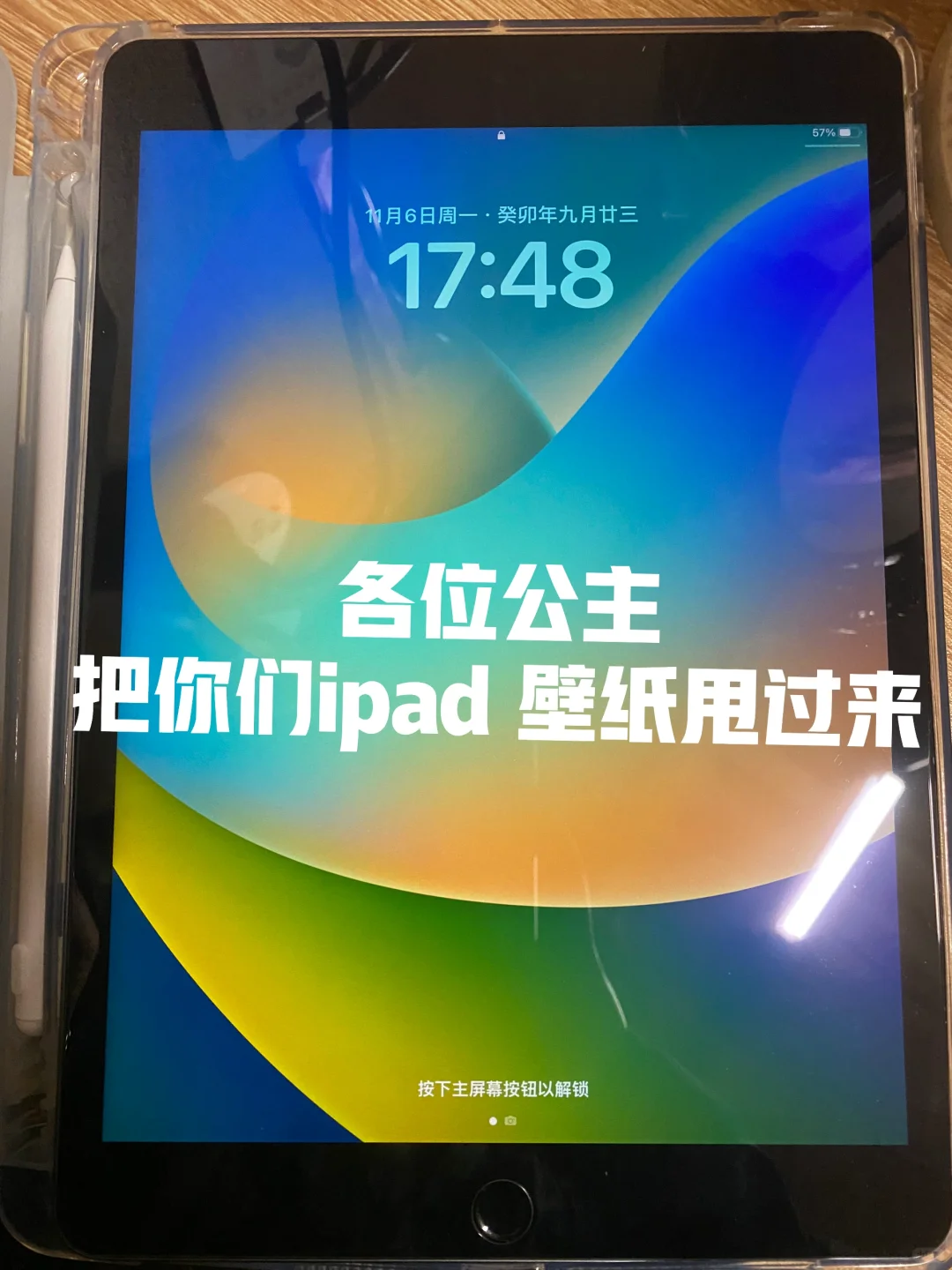 公主请给我ipad壁纸