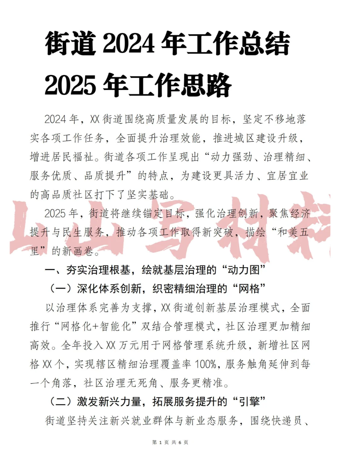 街道2024年工作总结 2025年工作思路