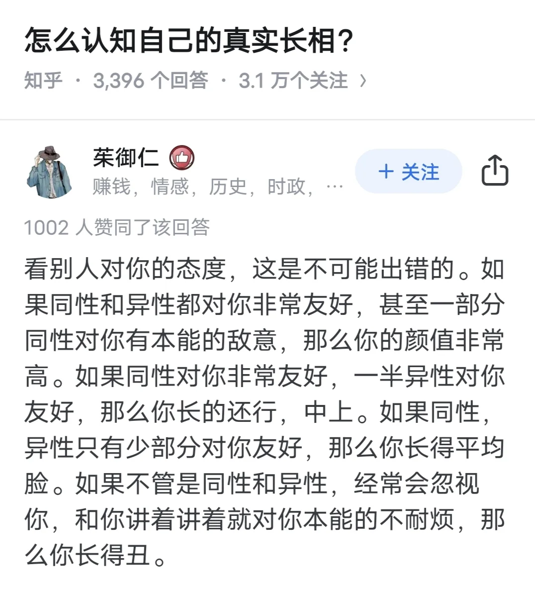 一语中的，你怎么知道自己的真实长相