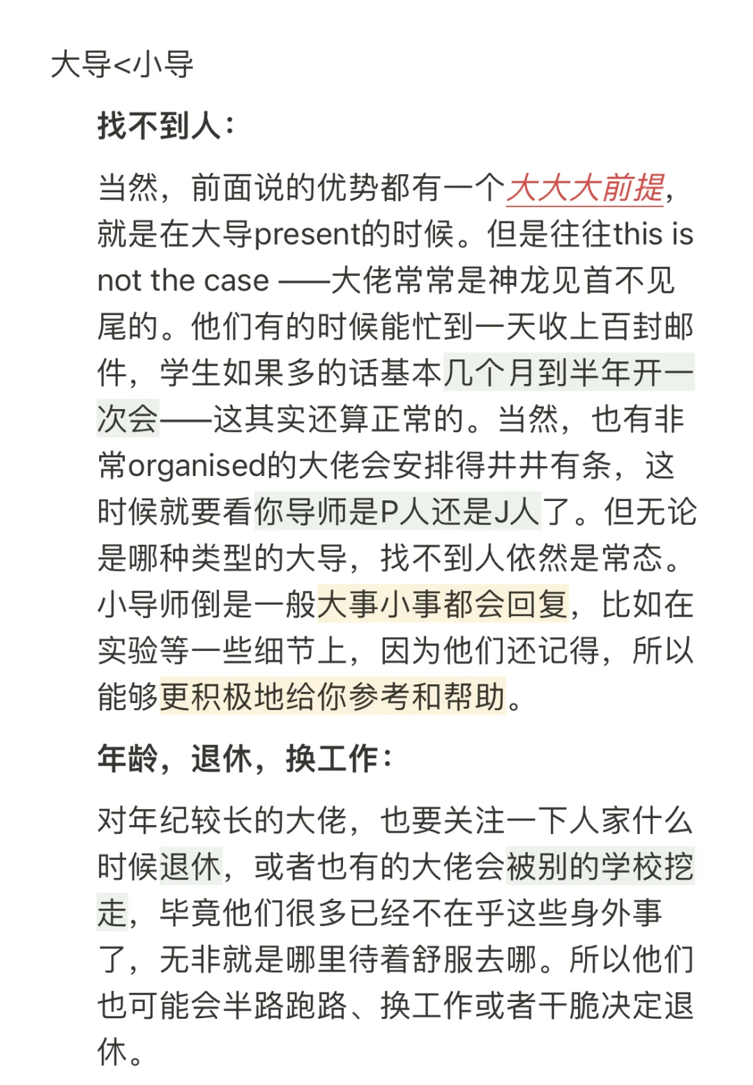 我的博导是大佬，却让我博士四年痛不欲生