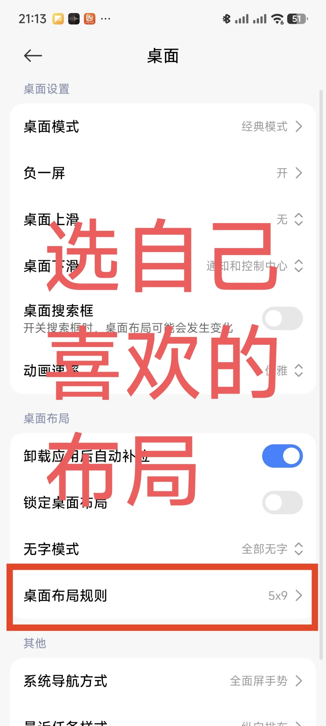 小米桌面还能这样?