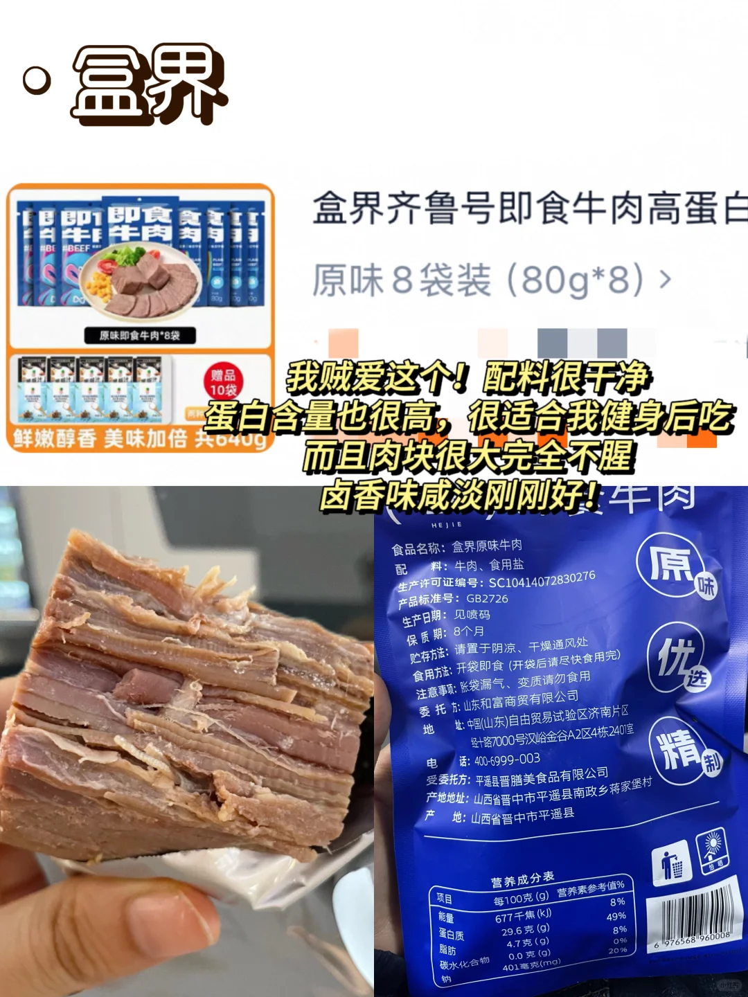 贫穷健身女低卡高蛋白代餐牛肉购物分享