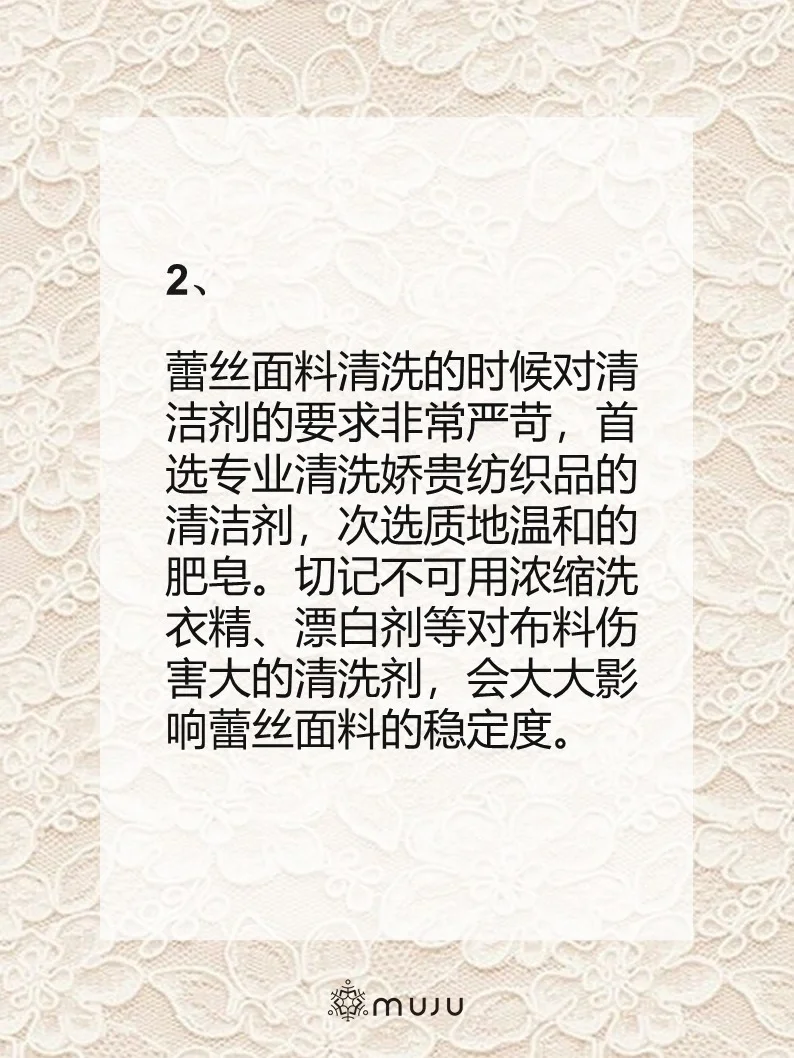 干货｜ ?关于蕾丝的洗护方式，你知道多少