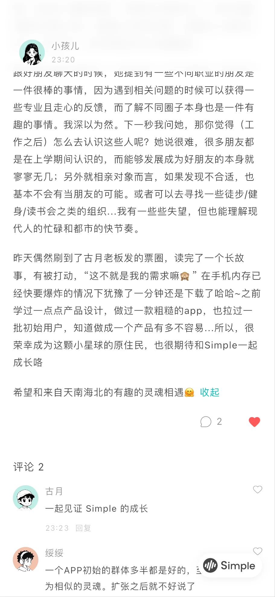 7 年烧了3000 万，我最后做了这个 社交 App