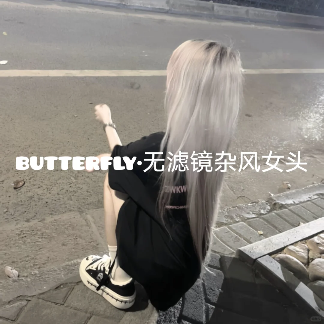 butterfly·无滤镜杂风女头