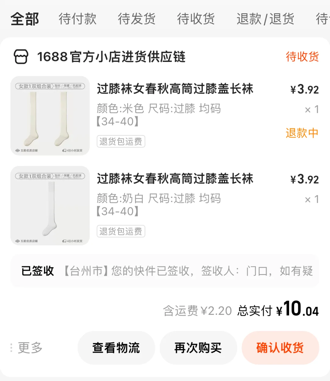 1688袜子店避雷❗❗质量堪忧！！奸诈滴很~~