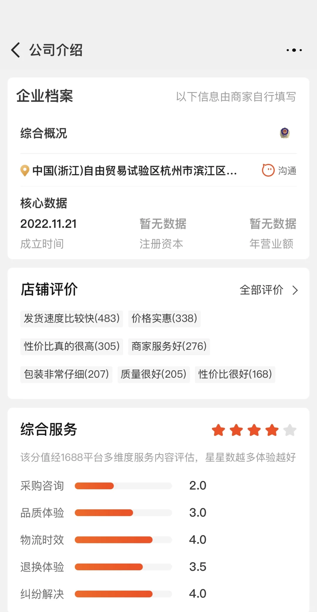 1688袜子店避雷❗❗质量堪忧！！奸诈滴很~~