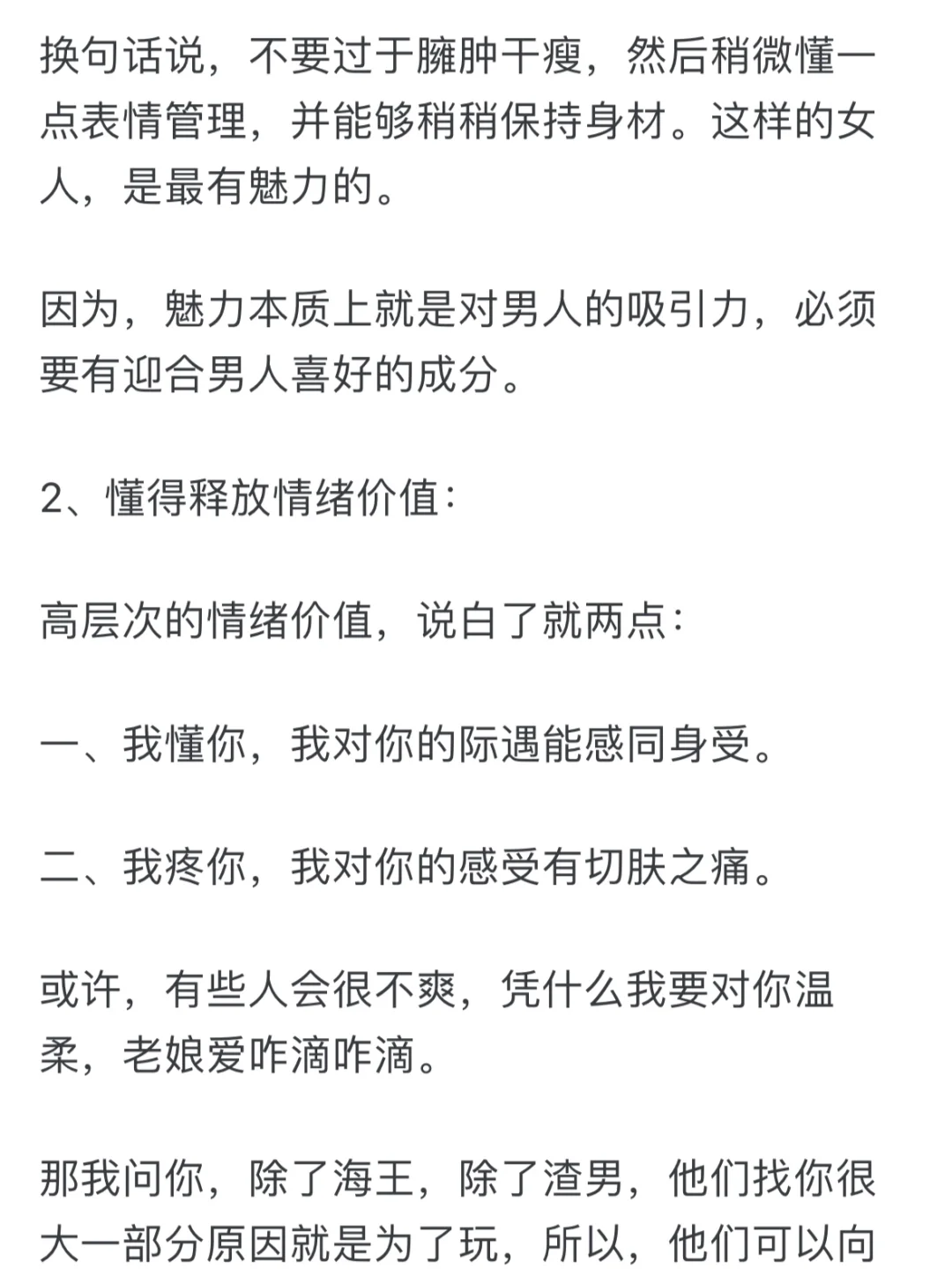 从男性的角度上，什么样的女人比较有魅力？