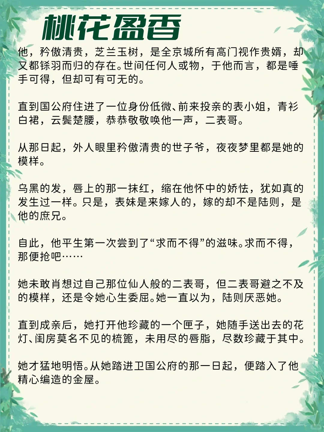 可惜你不看女主是娇媚表姑娘的古言！