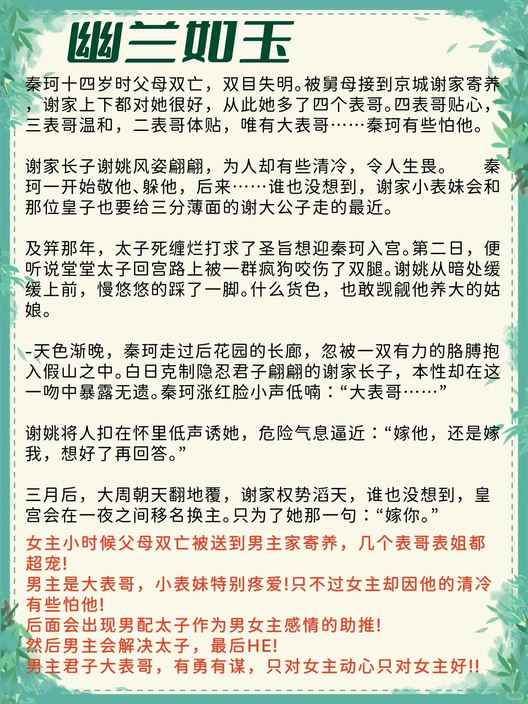 可惜你不看女主是娇媚表姑娘的古言！