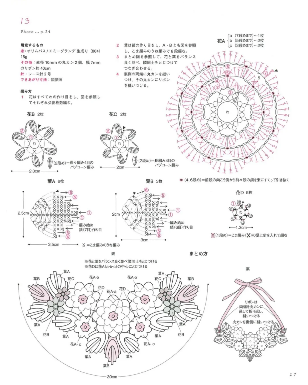 爱尔兰蕾丝项链（附图解