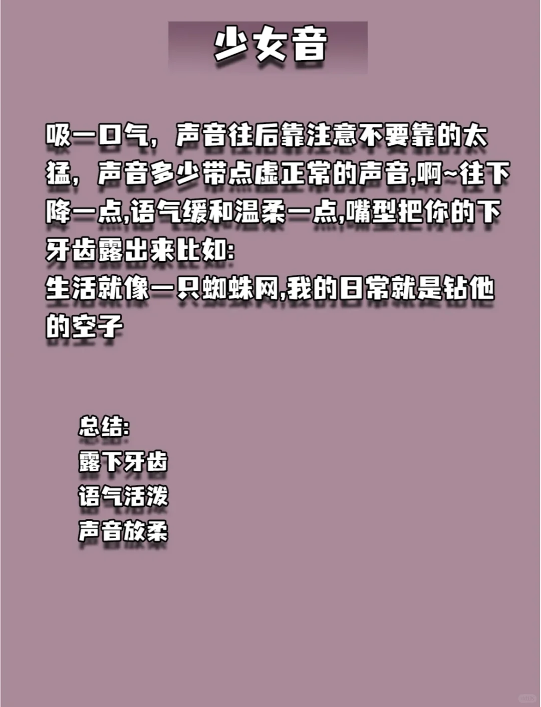 一句话概括七种伪音?