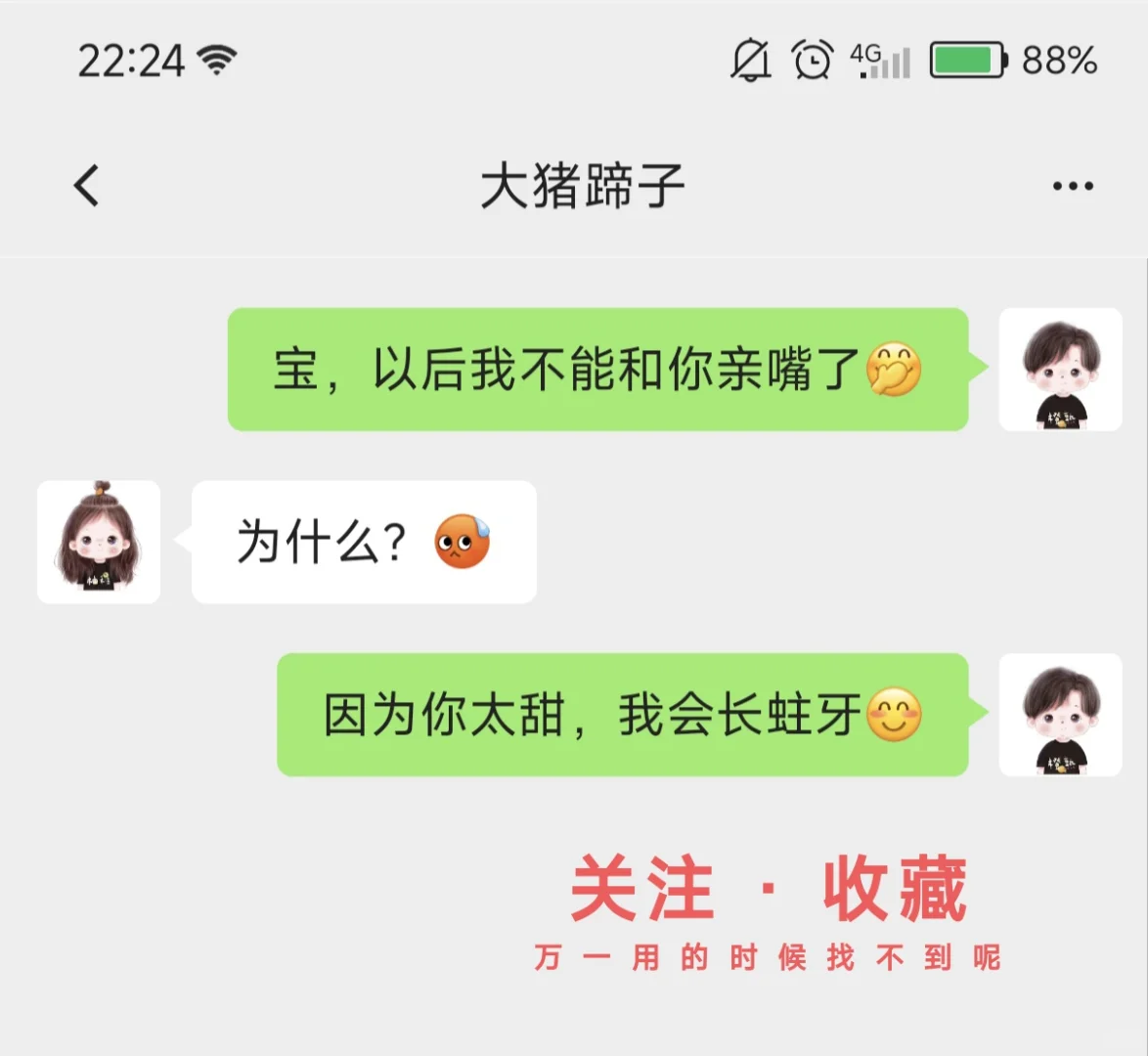 土味情话，逗对象，撩男友女友