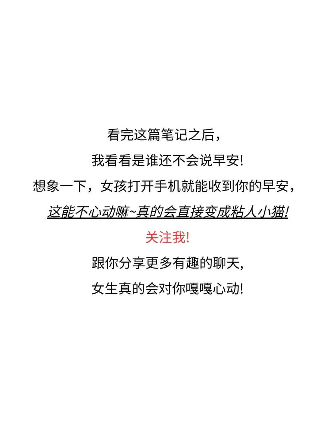 每天早起这样说一句让她一整天脑子里都是你