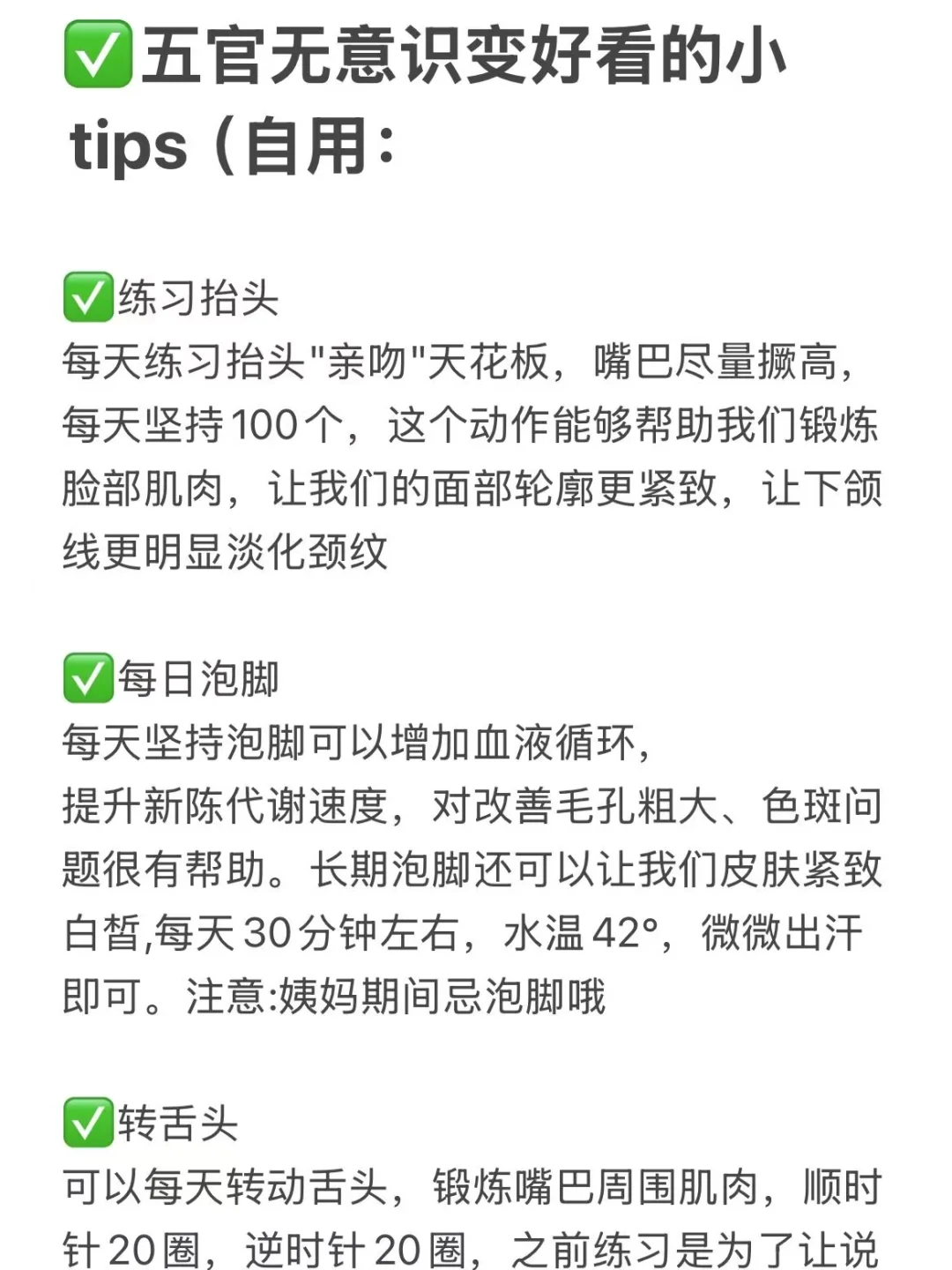 五官无意识变好看的小tips(收藏自用：