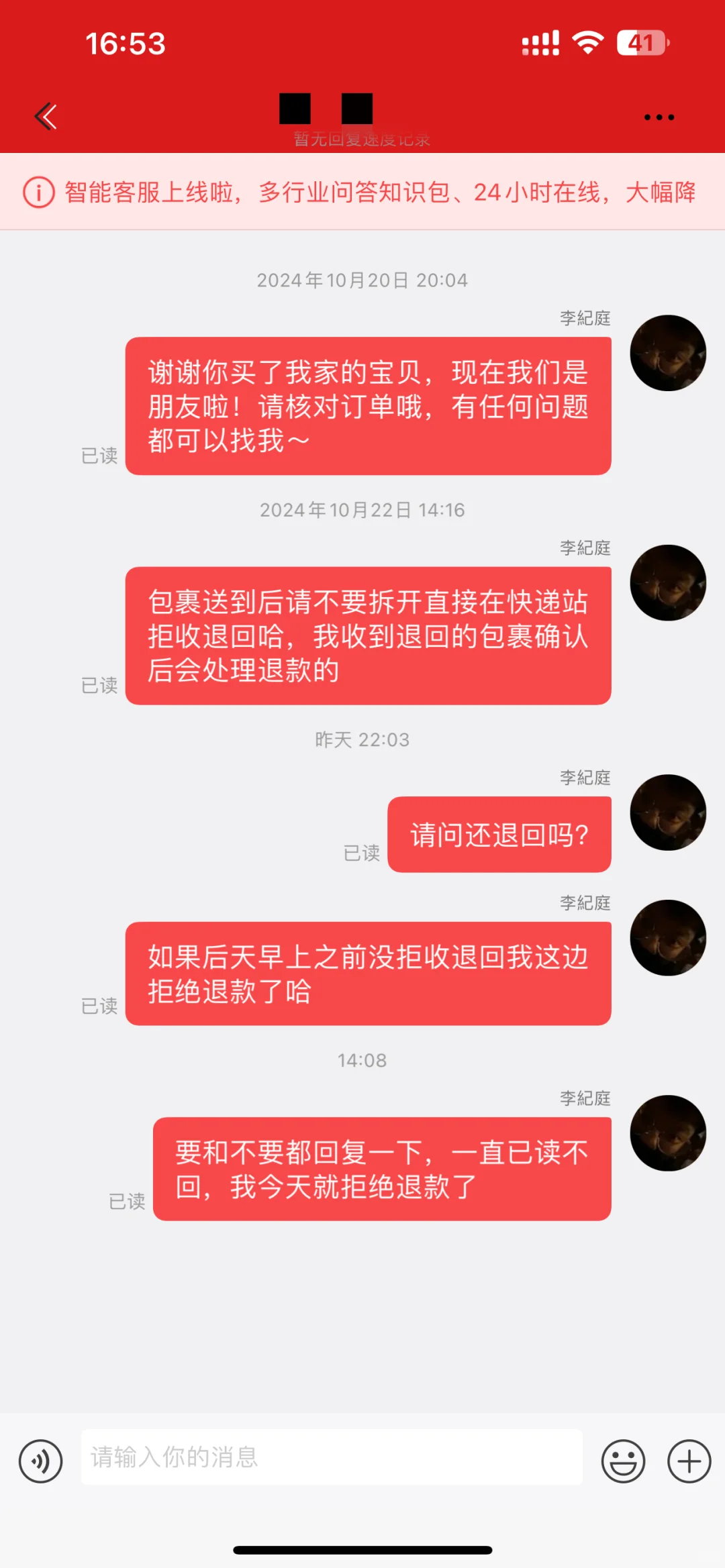 刚点拒绝退款心莫名好慌……