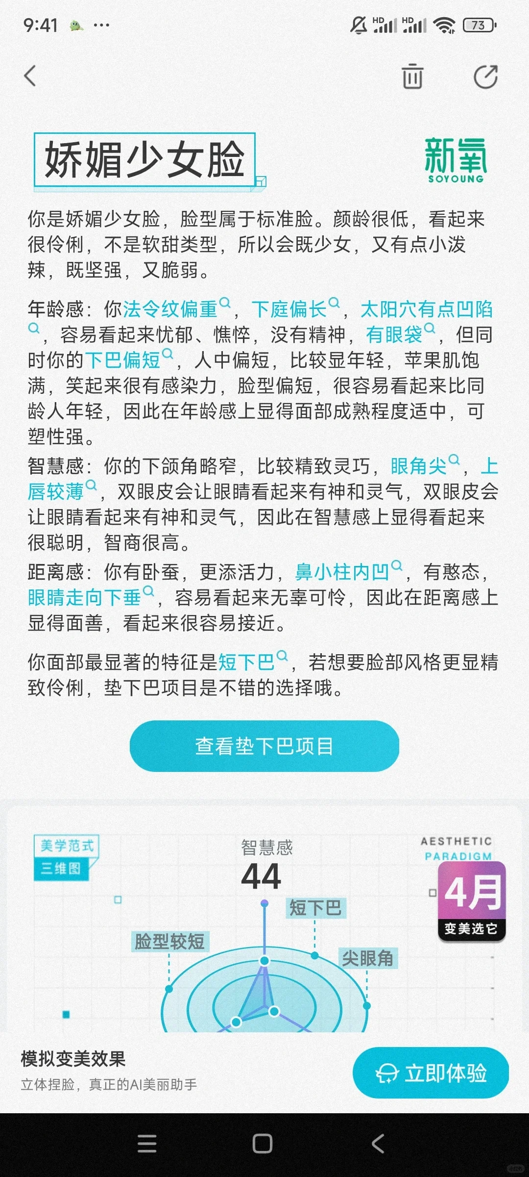 新氧魔镜测脸是哪家公司开发的，求接口