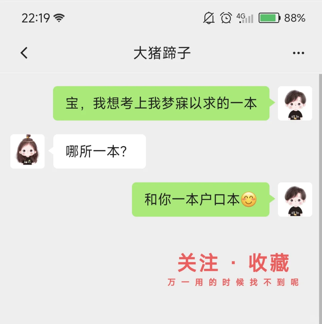 土味情话，逗对象，撩男友女友