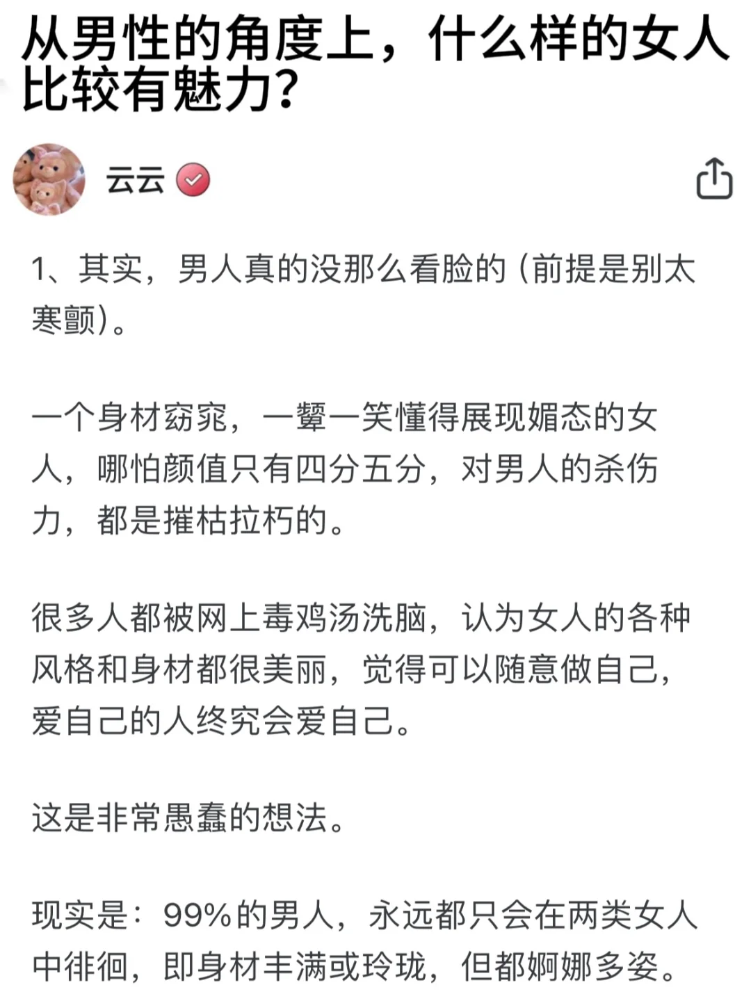 从男性的角度上，什么样的女人比较有魅力？