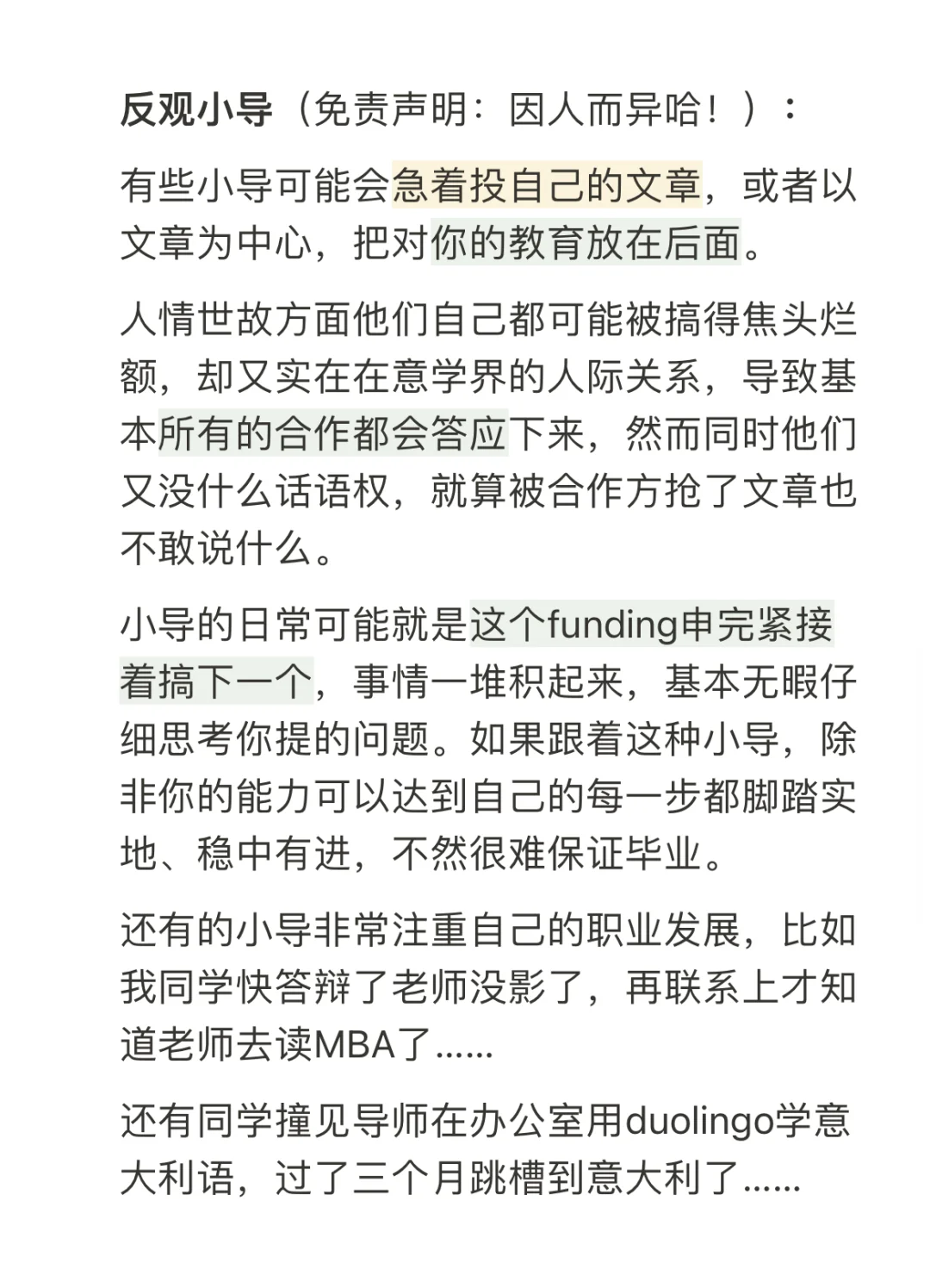 我的博导是大佬，却让我博士四年痛不欲生