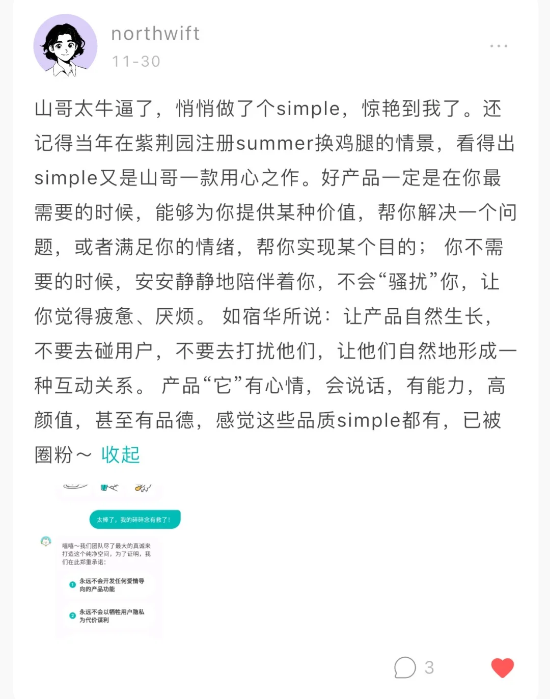 7 年烧了3000 万，我最后做了这个 社交 App