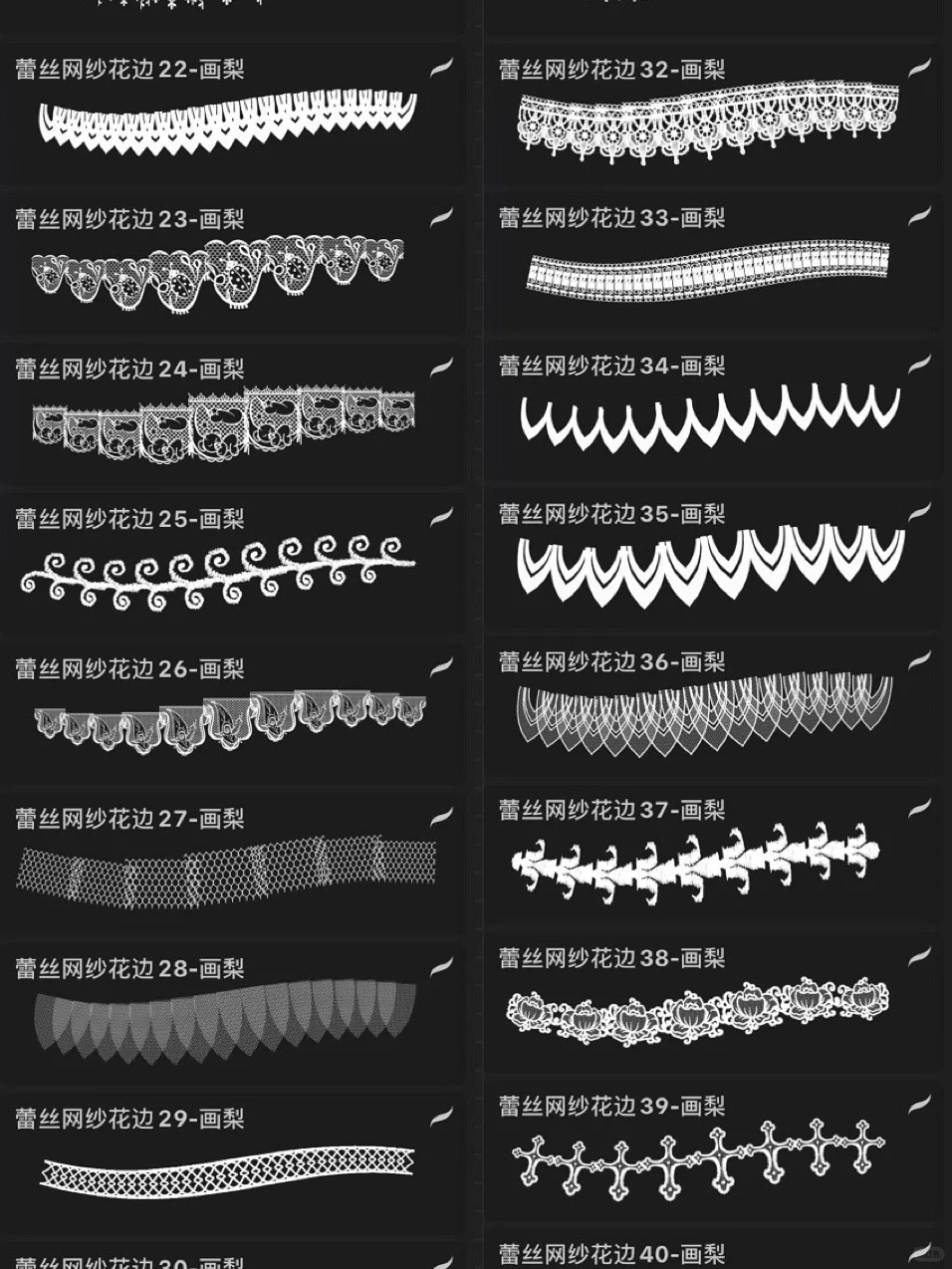 ?蕾丝笔刷分享 | procreate，ps都能用！