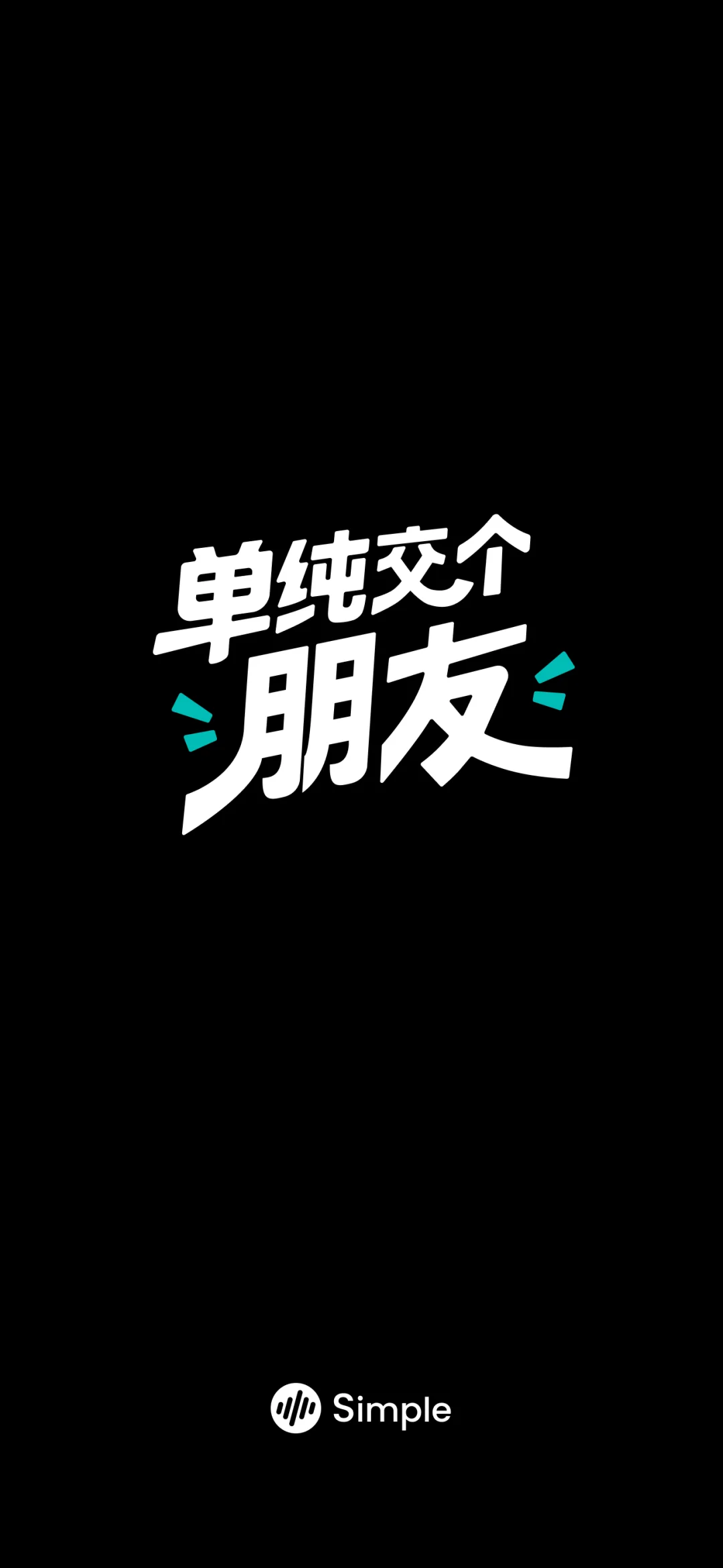 7 年烧了3000 万，我最后做了这个 社交 App