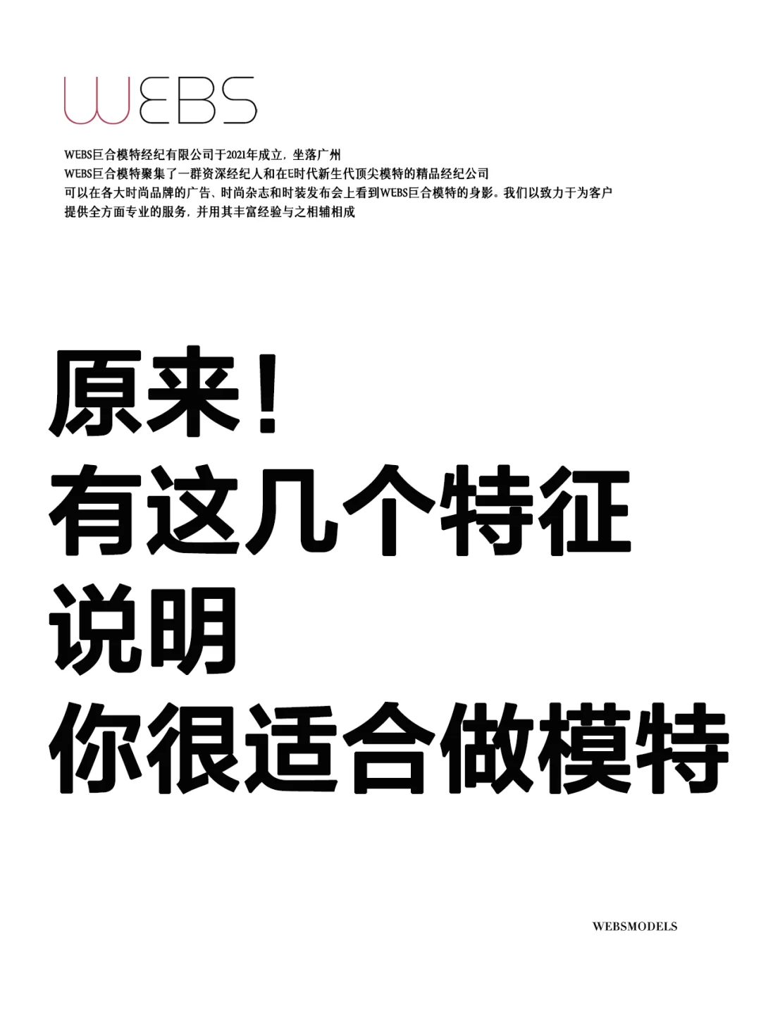 超模潜质大公开！符合这 5 点就上车✅