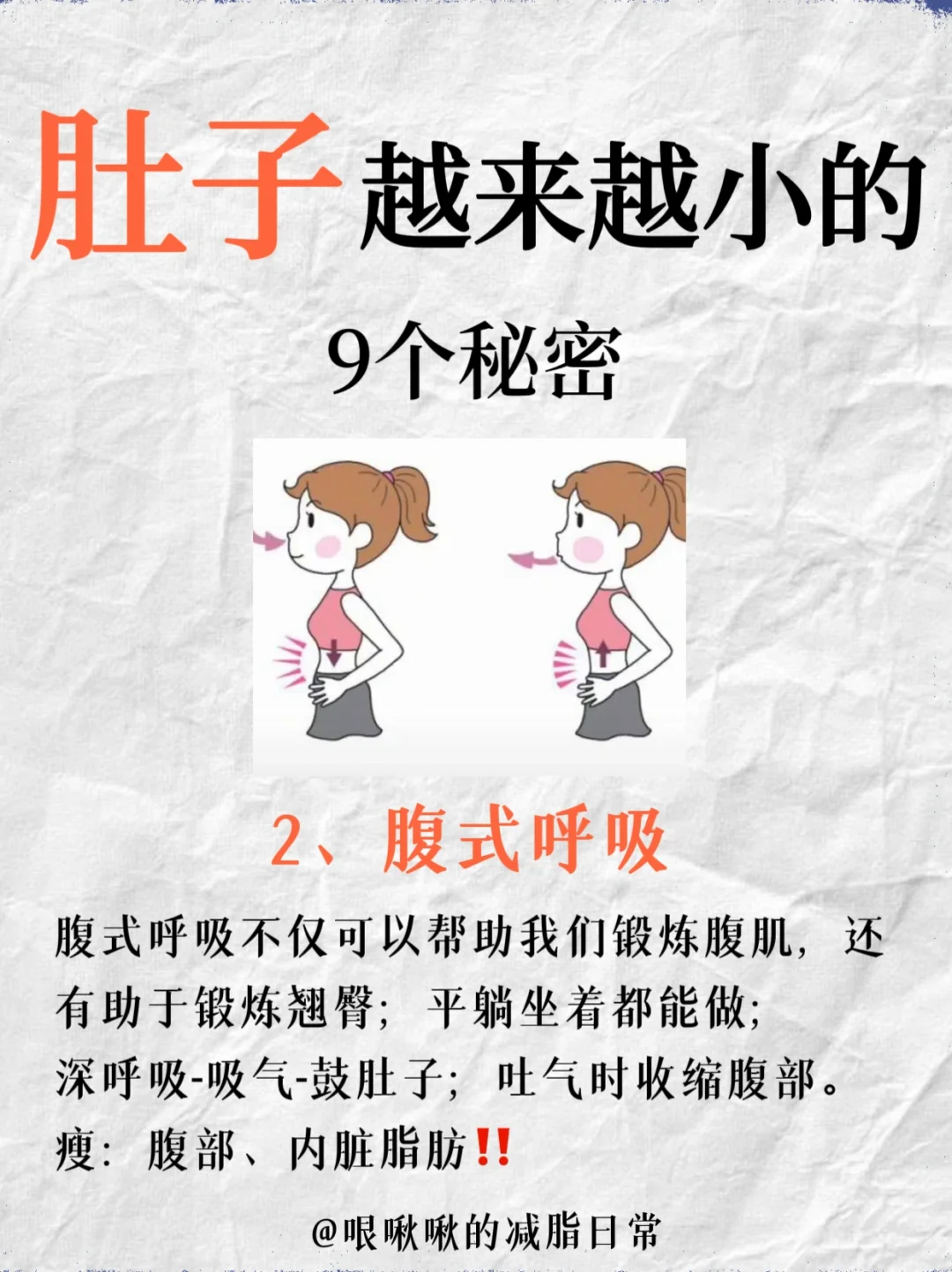 赶走大肚腩‼️肚子越来越小的9个㊙️密