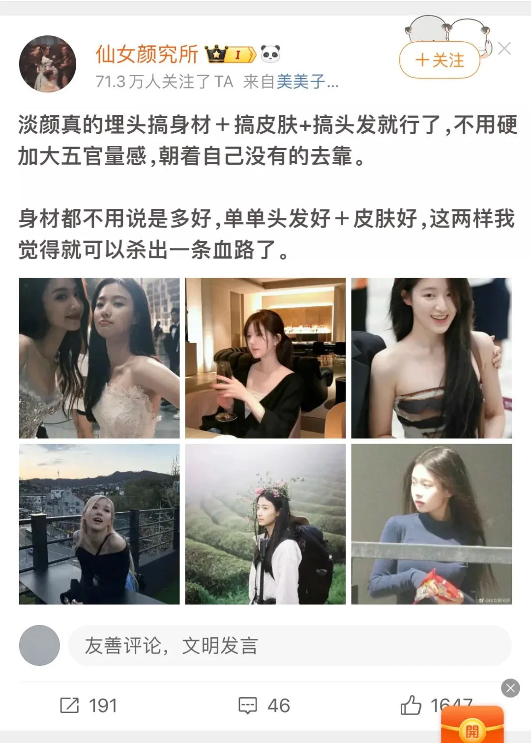 淡颜女生：搞身材+搞皮肤+搞头发