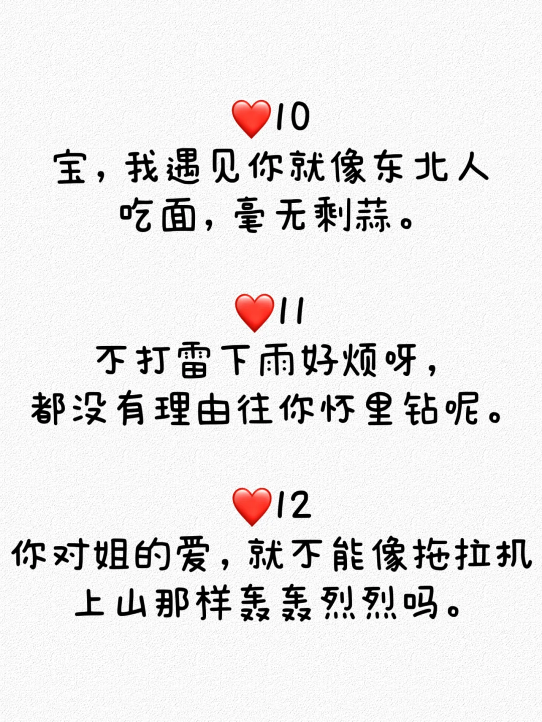 坏坏的小情话🥰