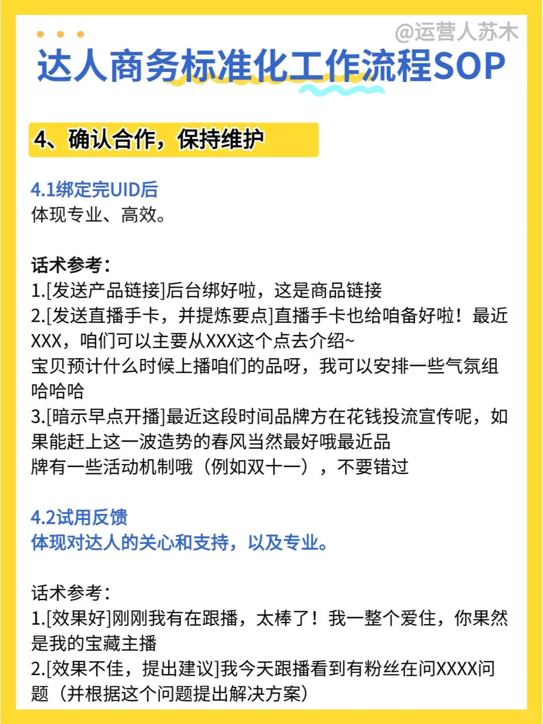 达人商务对接全流程sop?参考话术有技巧