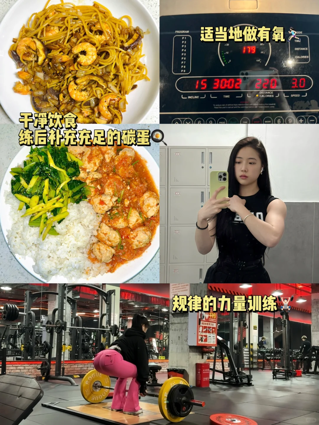 00后女大健身饮食一年已经next level!