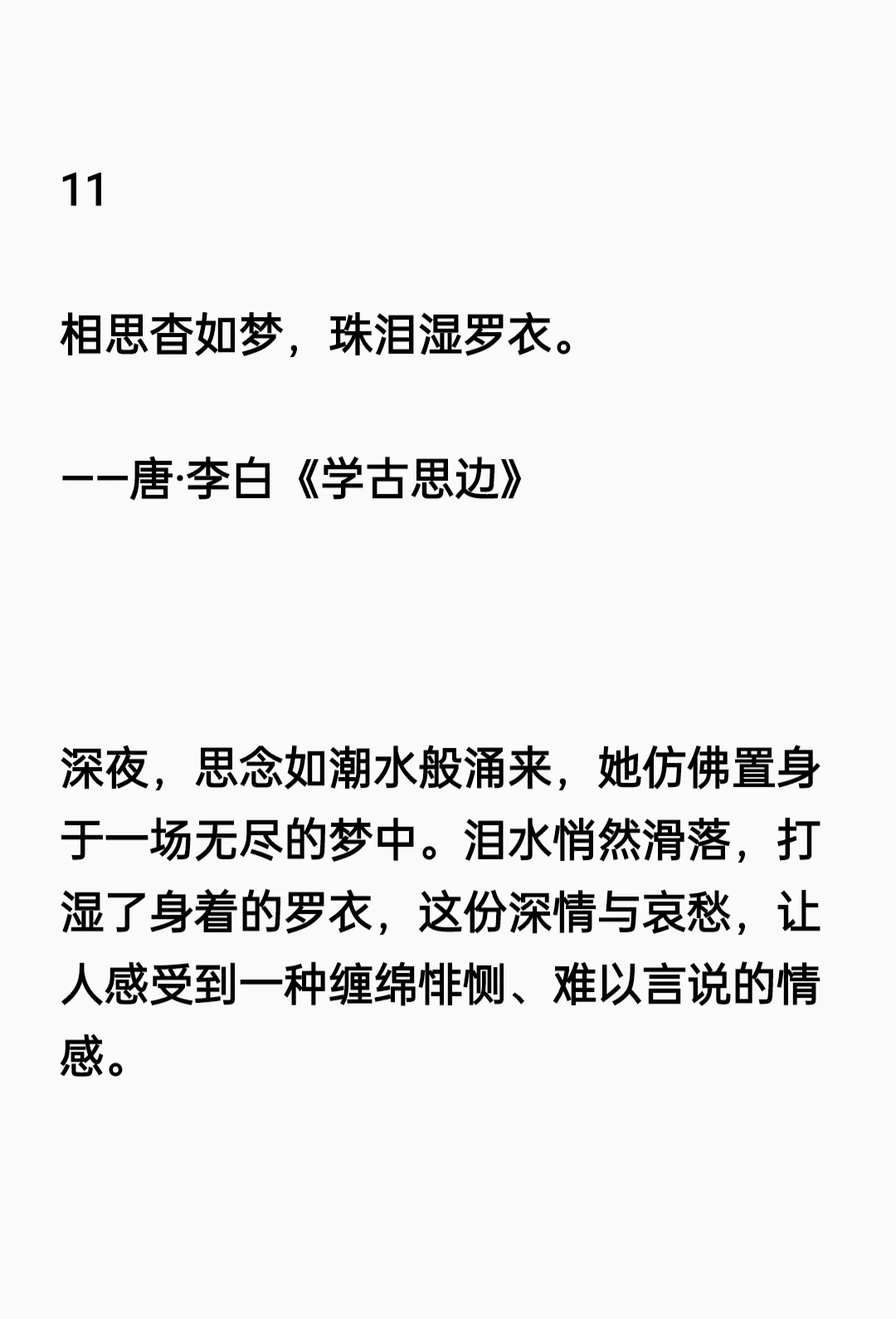 15句罗衣诗词，尽显女人妩媚与情深款款