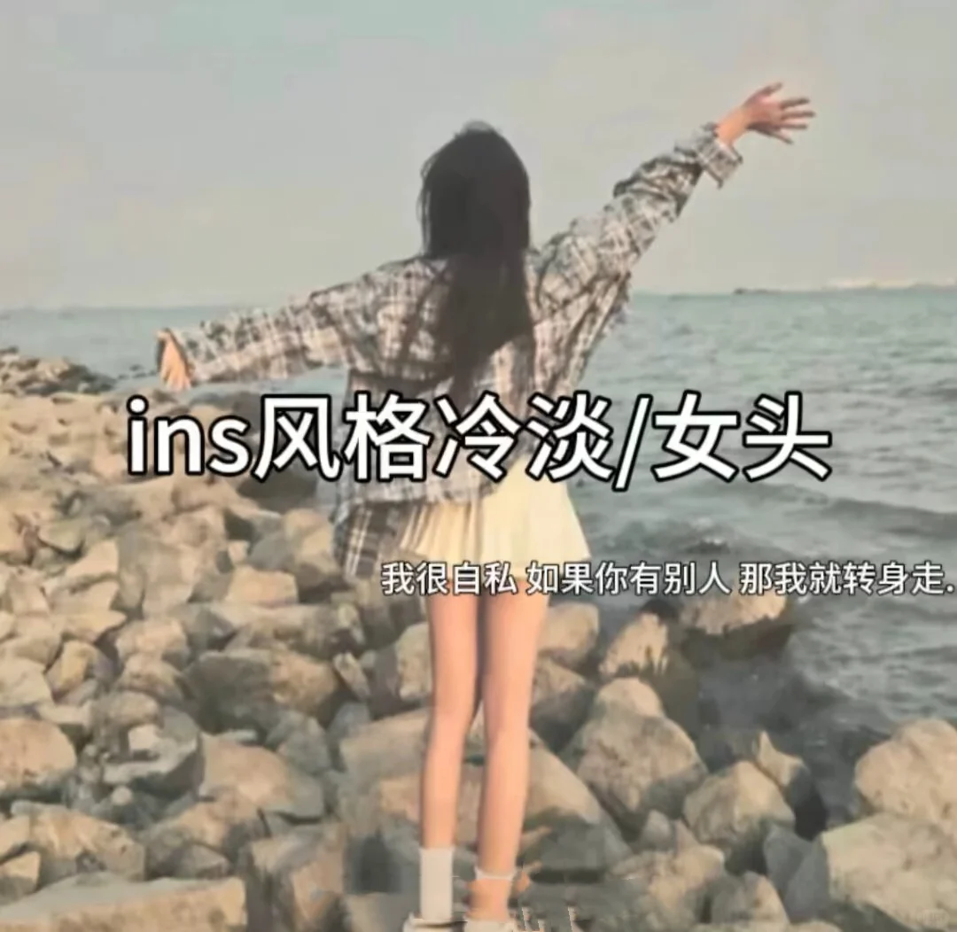 ins风格/女头