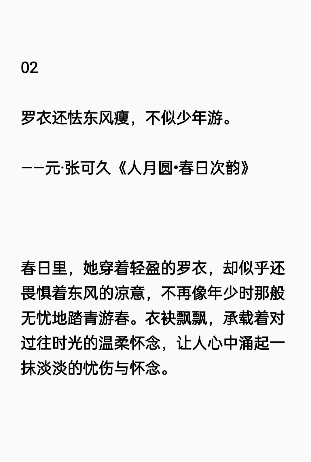 15句罗衣诗词，尽显女人妩媚与情深款款