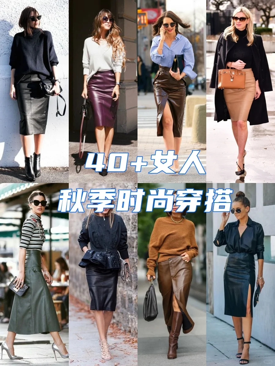 OOTD | 30+女人秋季时尚穿搭