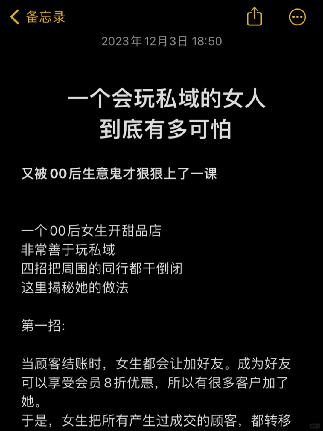 原来00后把私域玩明白，也能够这么厉害！