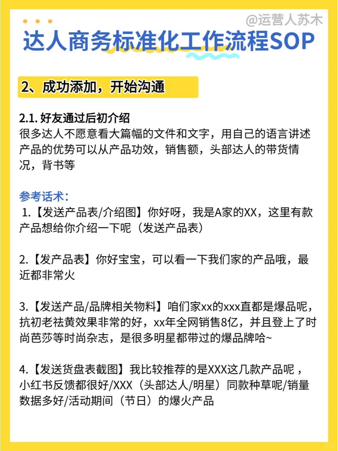 达人商务对接全流程sop?参考话术有技巧