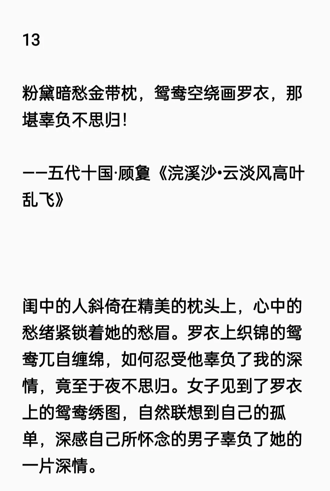 15句罗衣诗词，尽显女人妩媚与情深款款