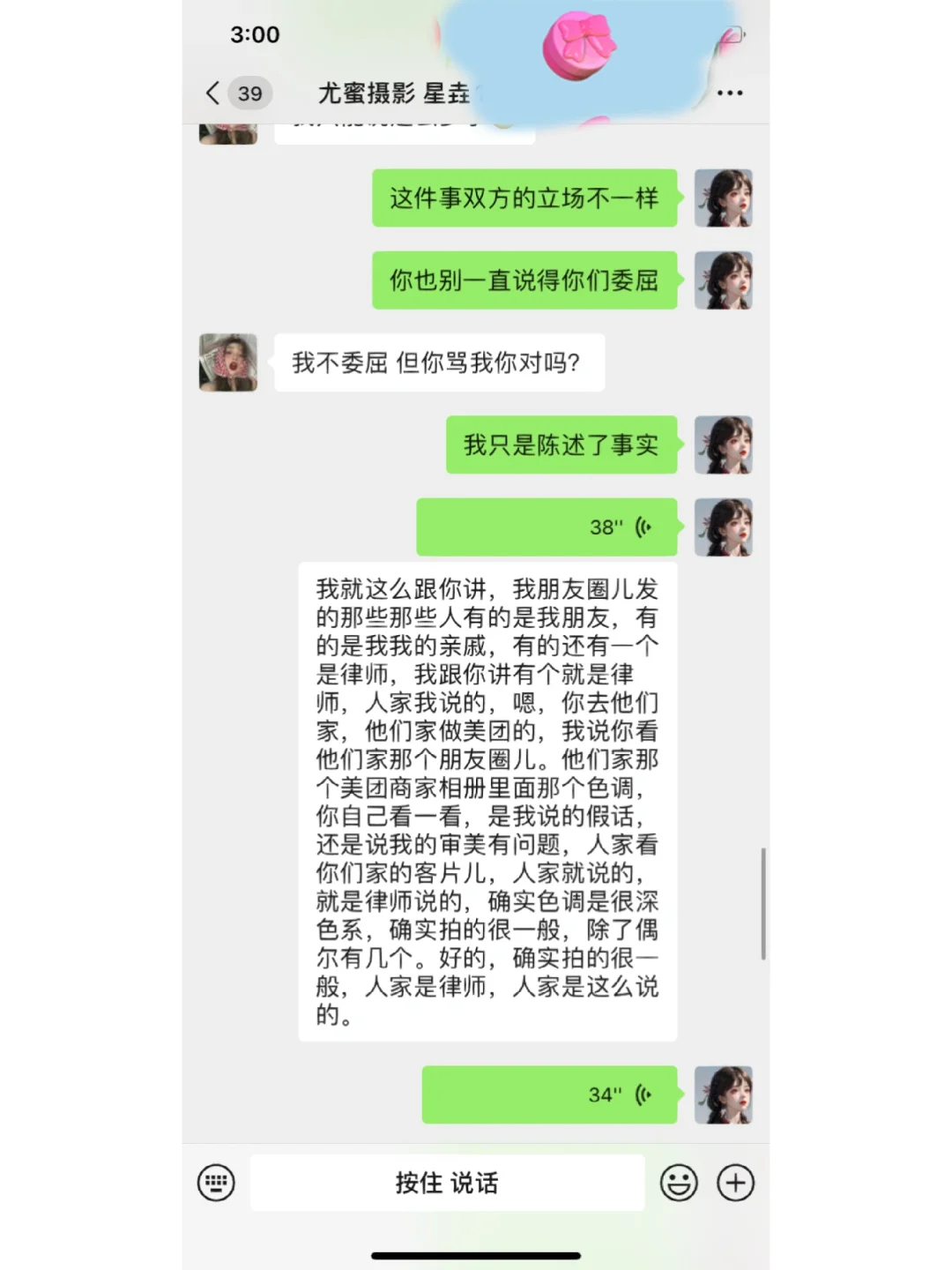 后续来了 说我违法了？要告我？