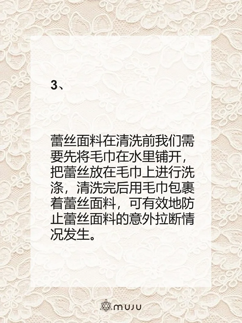 干货｜ ?关于蕾丝的洗护方式，你知道多少