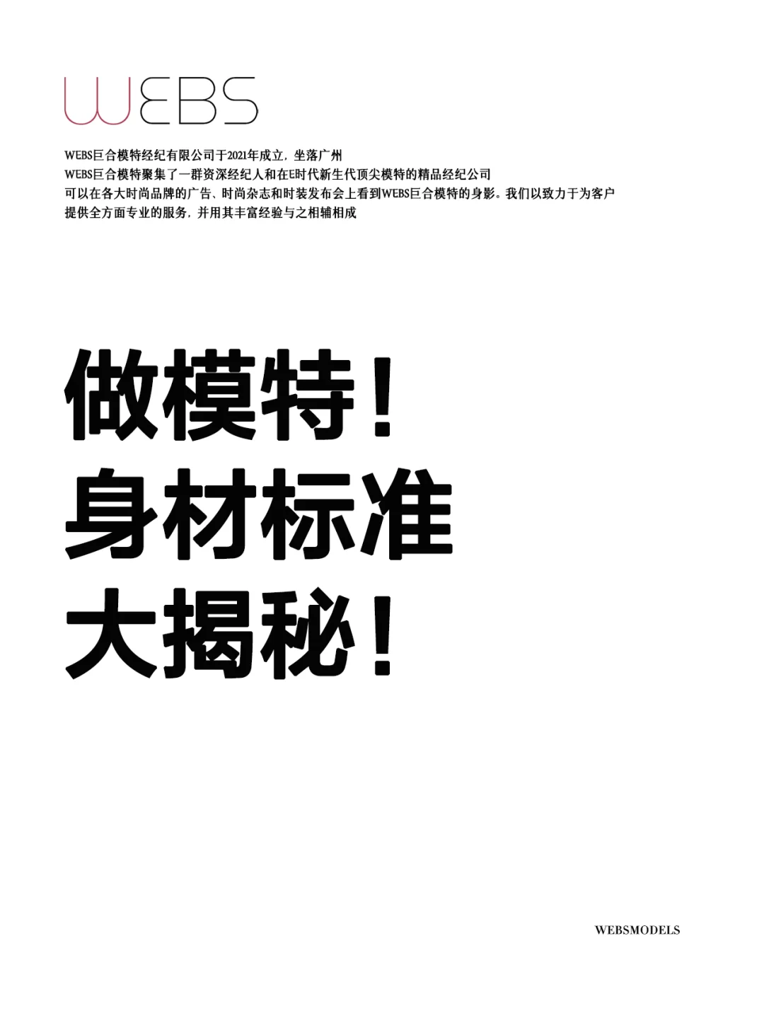 到底模特身材标准规范是什么❓