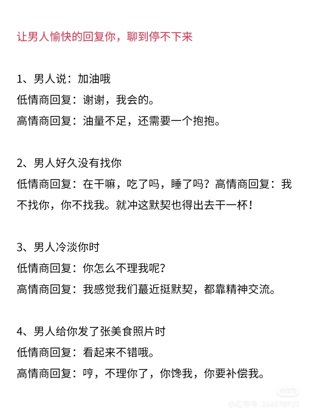 高段位女人都是这样撩 汉的，一撩一个准