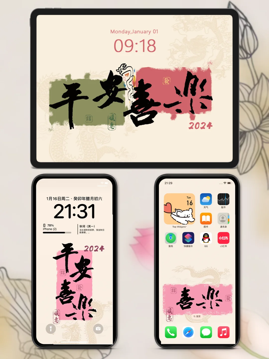 ins风新年祝福IPAD壁纸｜平安喜乐