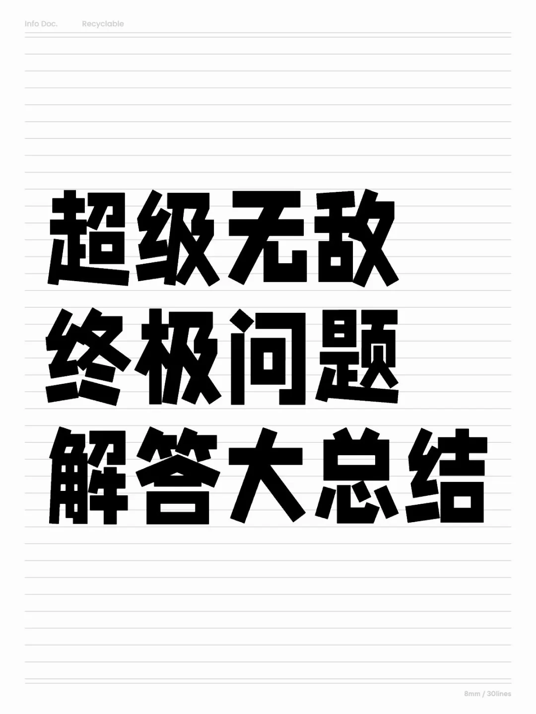 问题总结，构前务必观看