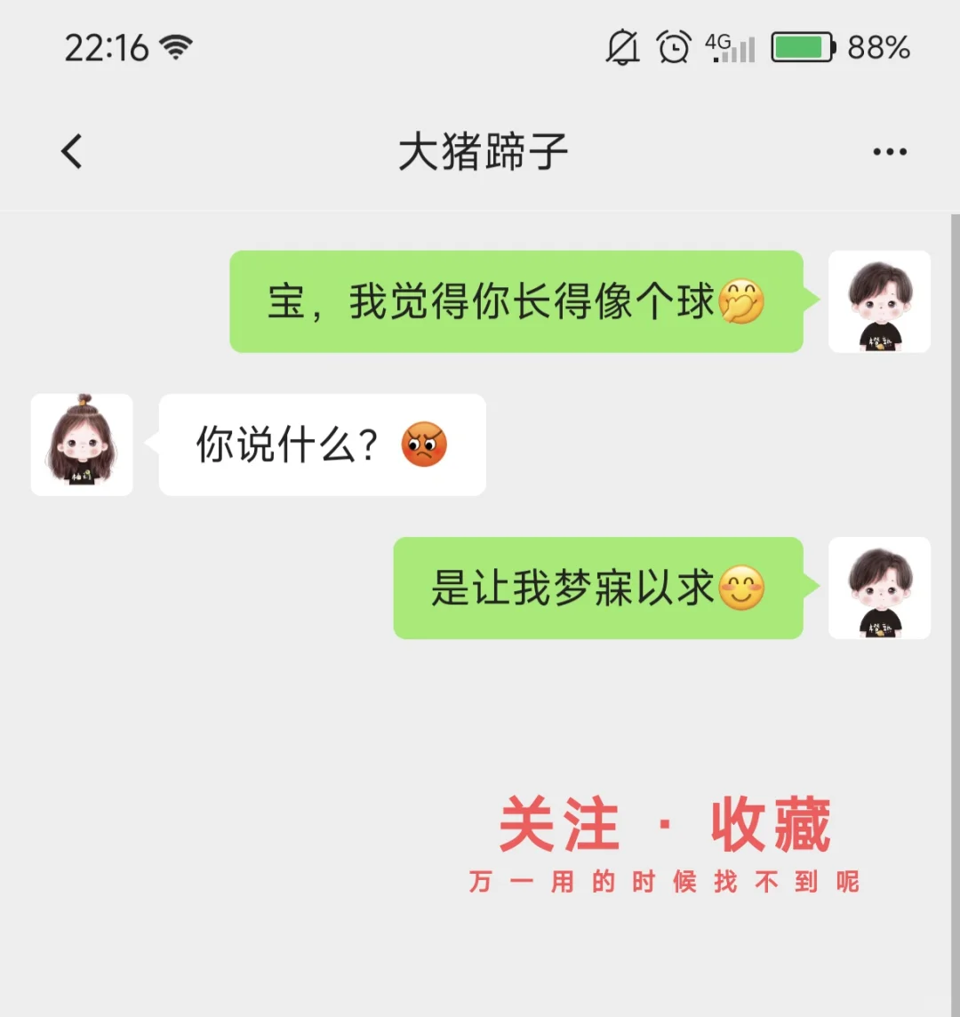 土味情话，逗对象，撩男友女友