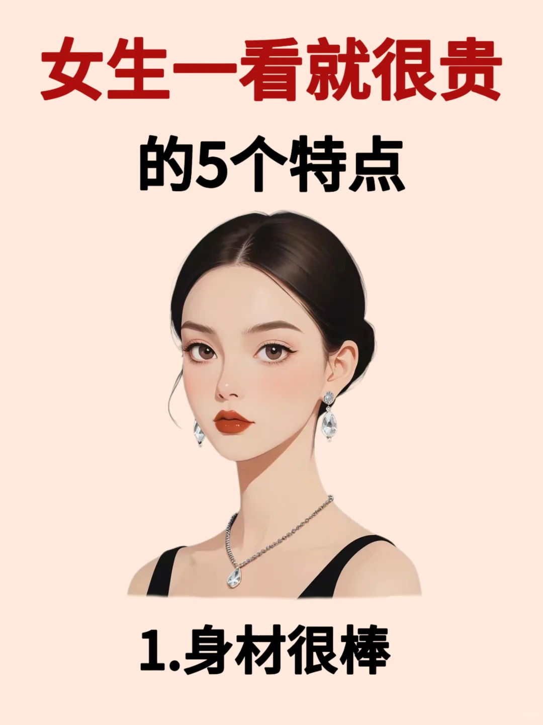 女生贵气感的5个特点