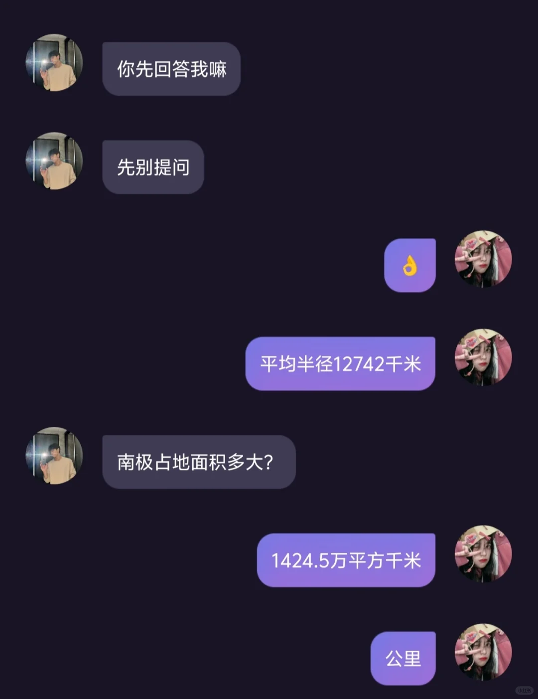 什么！！！聊这么大的吗？?